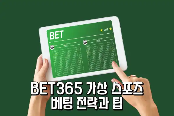 가상 스포츠
