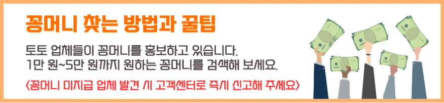 꽁머니 찾는 방법과 꿀팁 이미지