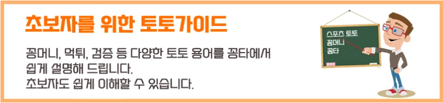 초보자를 위한 토토가이드 이미지