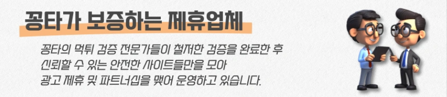 꽁타 보증업체 메인 배너