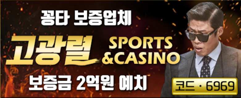 메이저 토토사이트 고광열