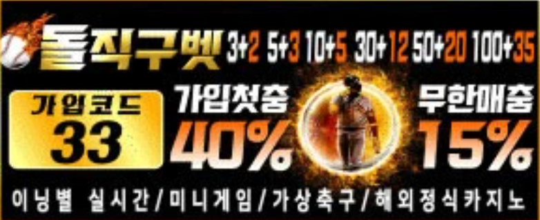 메이저 토토사이트 돌직구벳