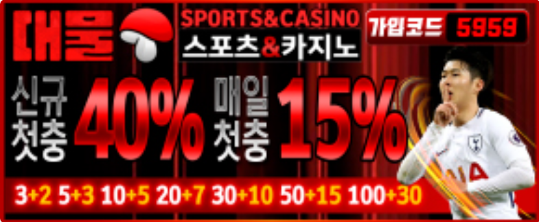 메이저 토토사이트 대물