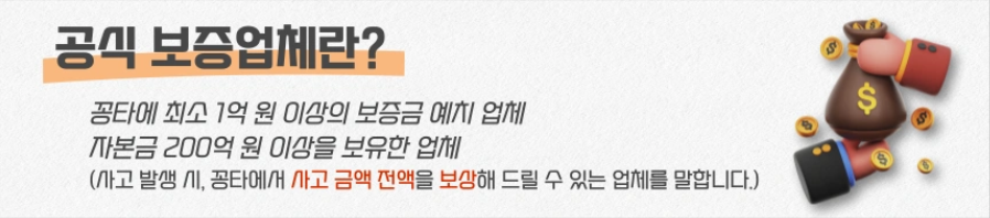 꽁타 보증업체 메인 배너