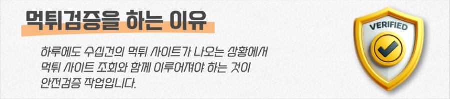 먹튀검증을 하는 이유