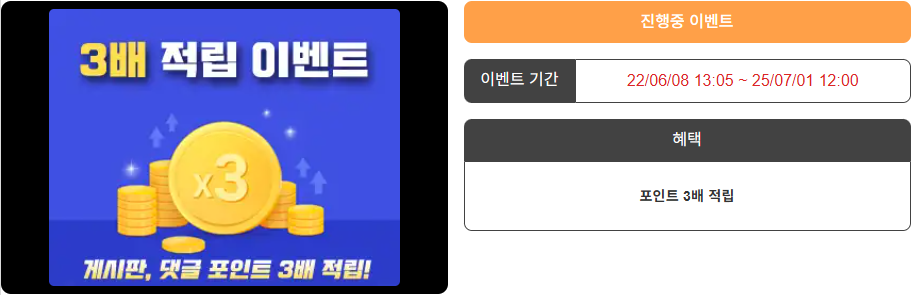 포인트 버닝 이벤트 X3