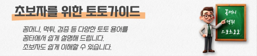 토토가이드 메인