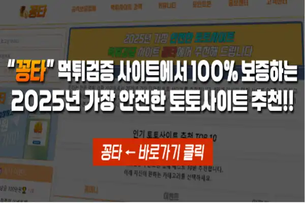2026년 1월 가장 안전한 토토사이트 추천 - 먹튀사이트 피하는 꿀팁 2026년 1월 가장 안전한 토토사이트 추천 - 먹튀사이트 피하는 꿀팁